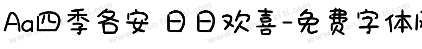 Aa四季各安 日日欢喜字体转换